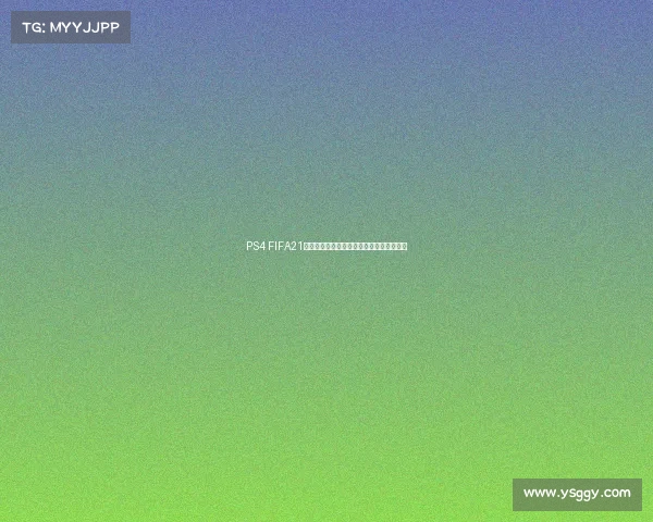 PS4 FIFA21世界杯模式热血对决与全球球队巅峰争霸赛 PS4 FIFA21世界杯模式热血对决与全球球队巅峰争霸赛